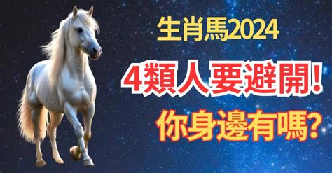 肖馬|2024屬馬幾歲、2024屬馬運勢、屬馬幸運色、財位、禁忌